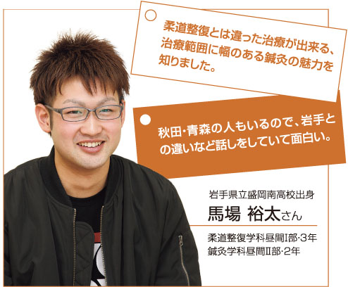 馬場裕太さん