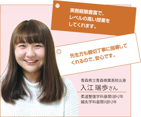 入江瑞歩さん