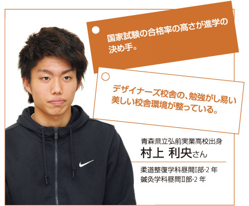 村上利央さん