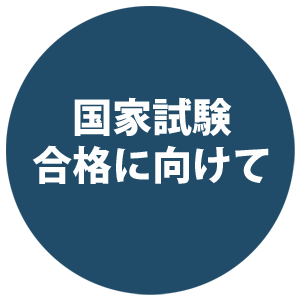 kokushi