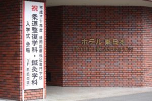 平成30年度入学式