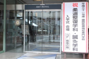 平成３１年度入学式