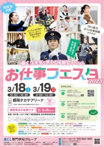 「働く」を本気で考える体験型イベント 「お仕事フェスタ２０２３」開催！