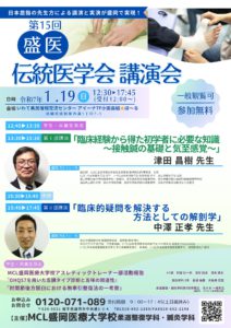「第15回盛医伝統医学会講演会」開催！