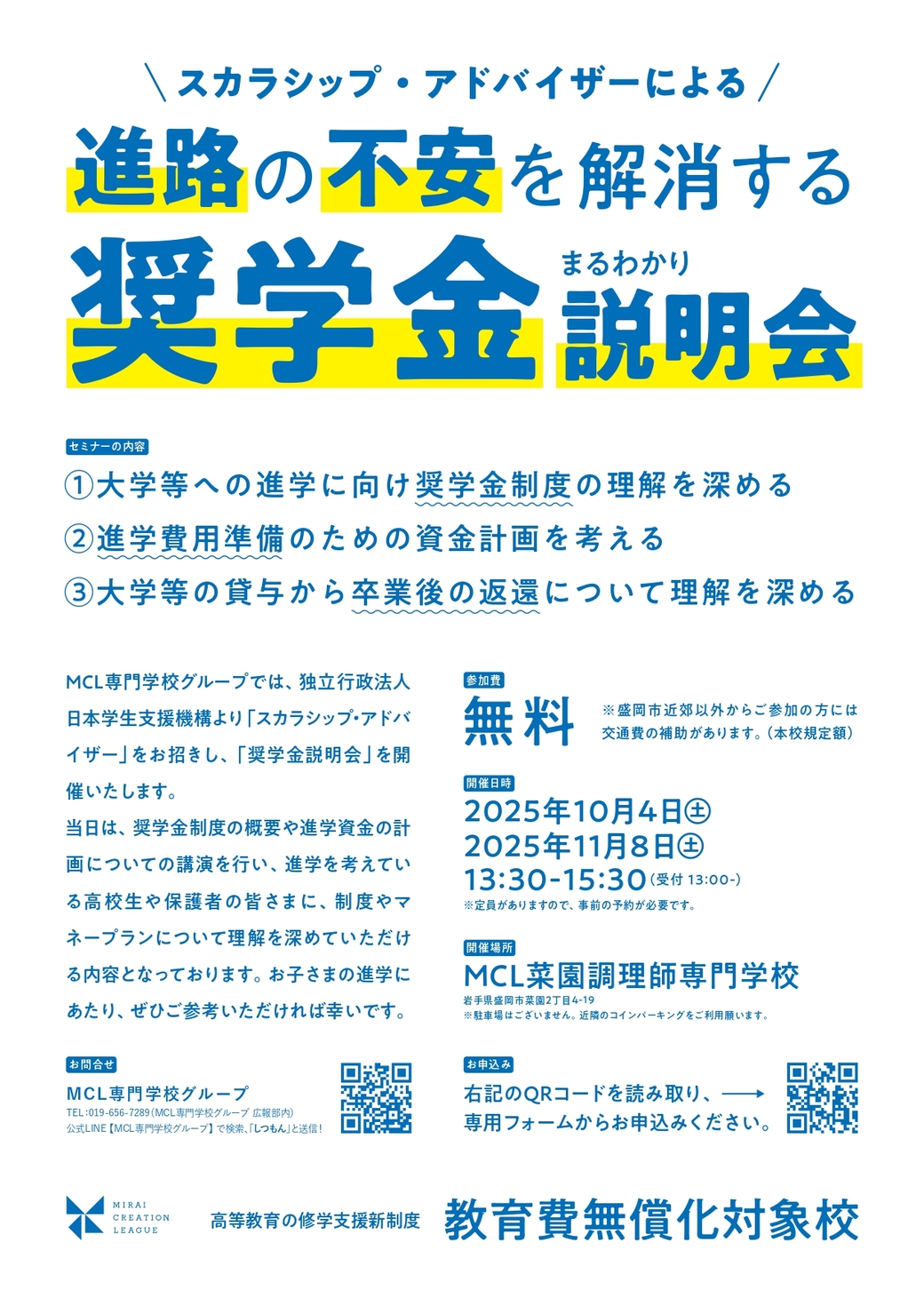11/8(土)  進学にかかるお金の不安を解消!スカラシップ・アドバイザーによる 『奨学金まるわかり説明会』を開催いたします!