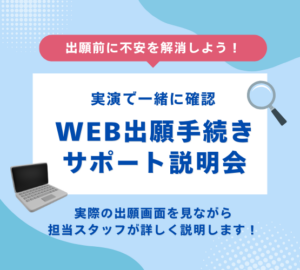 10/26(日)出願前に不安や疑問を解消!実演で一緒に確認しながら進める「WEB出願手続きサポート説明会」開催!💻